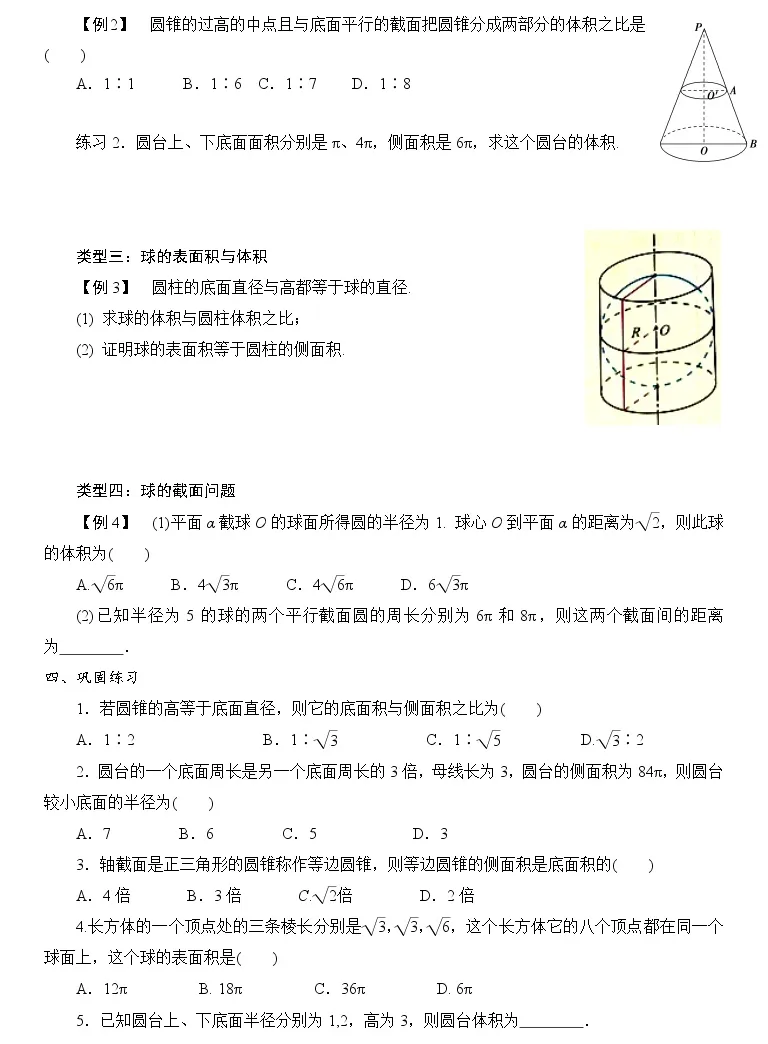 高中数学人教a版 19 必修第二册第八章立体几何初步8 3 简单几何体的表面积与体积当堂达标检测题 教习网 试卷下载