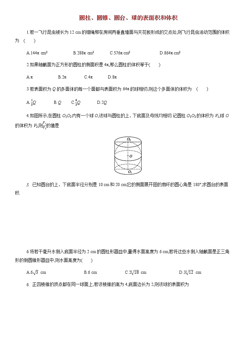 8.3.2圆柱圆锥圆台球的表面积和体积分层演练含解析2020-2021学年高一数学人教A版（2019）必修第二册第八章立体几何初步01