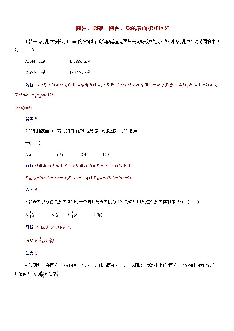 8.3.2圆柱圆锥圆台球的表面积和体积分层演练含解析2020-2021学年高一数学人教A版（2019）必修第二册第八章立体几何初步03