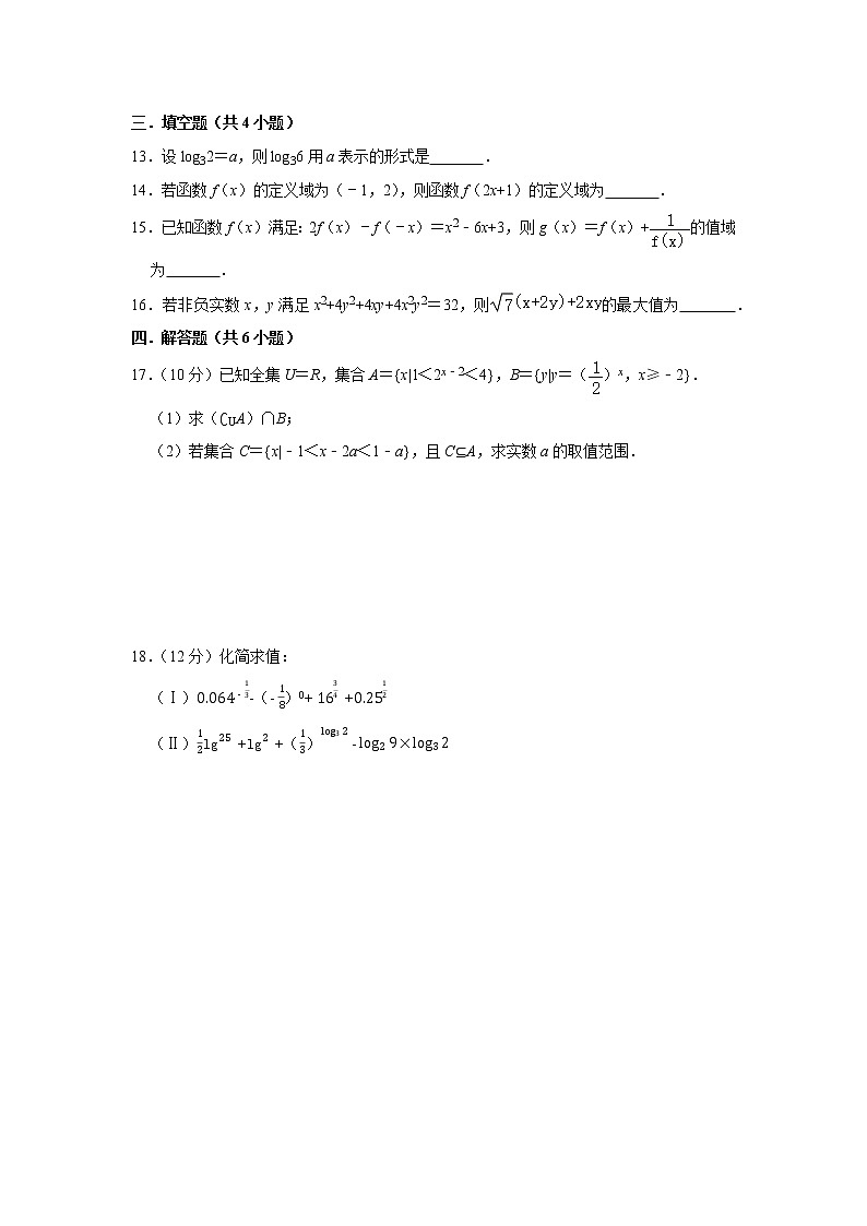 浙江省台州市椒江区洪家高中2020学年第一学期高一期中考试试卷（无答案）第3页