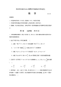 江苏省南京市玄武区2022届高三下学期4月适应性考试（三）数学试卷（Word版无答案）