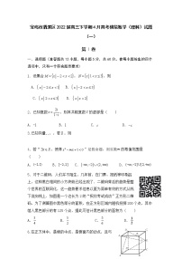 陕西省宝鸡市渭滨区2022届高三下学期4月高考模拟数学（理）试题（一）（Word版无答案）