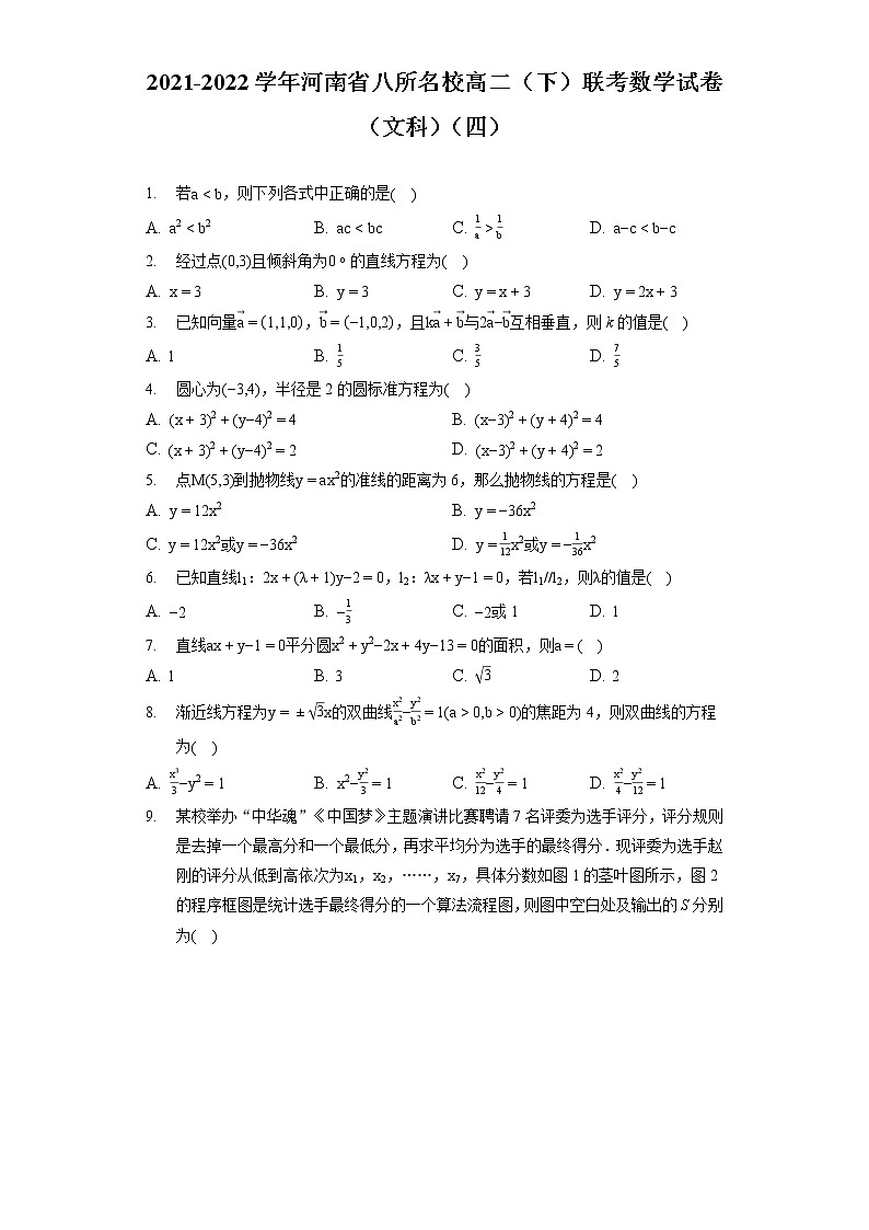 2021-2022学年河南省八所名校高二（下）联考数学试卷（文科）（四）01