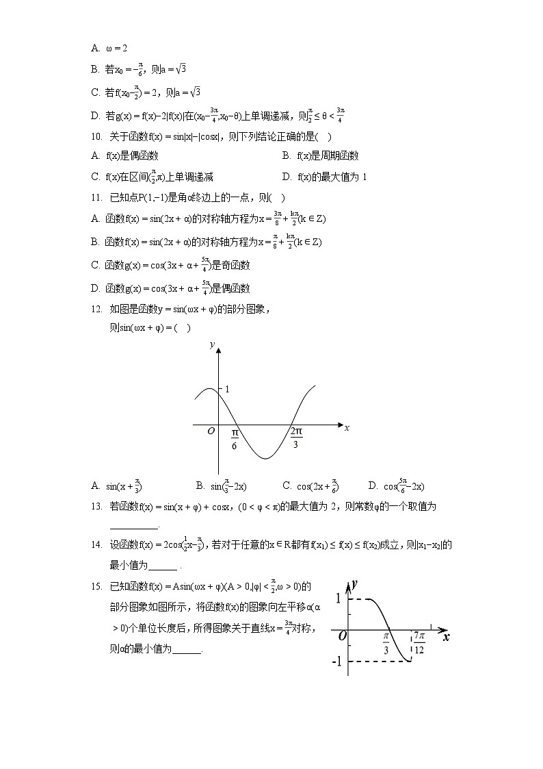 2021-2022学年山东省临沂市滨河高级中学高三（上）第二次调研数学试卷（9月份）02