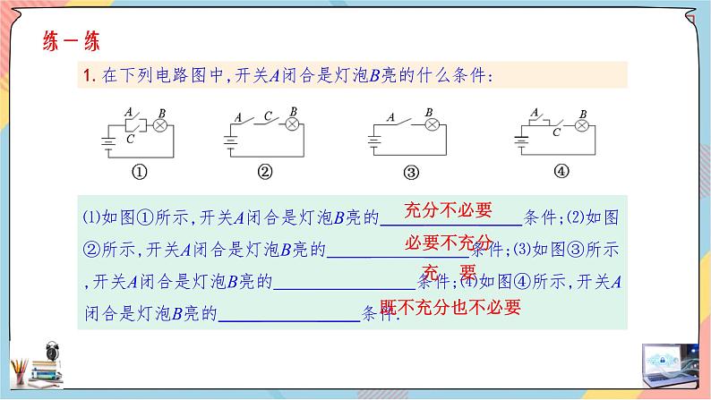 第1章+1.4充分条件与必要条件第二课时基础班课件+教案06