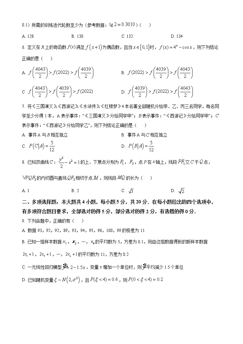 湖南省衡阳市2022届高三下学期三模数学试题第2页