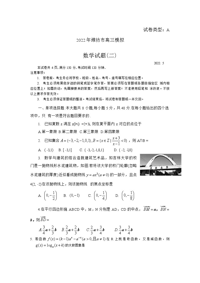 2022年山东省潍坊市高三5月模拟数学试题（二）第1页