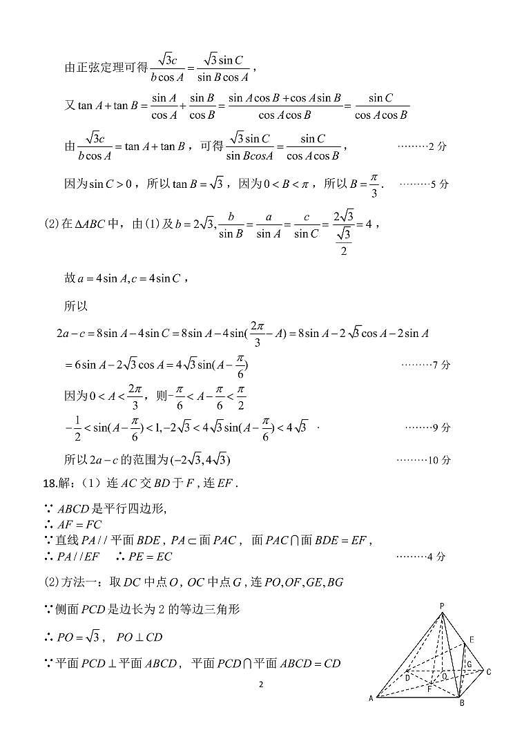2022届辽宁省辽南协作校高三第三次模拟考试数学试题及答案02