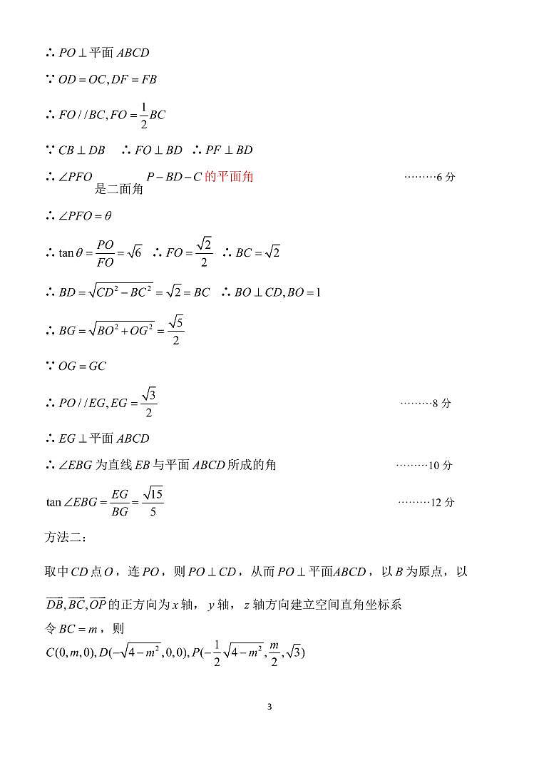 2022届辽宁省辽南协作校高三第三次模拟考试数学试题及答案03