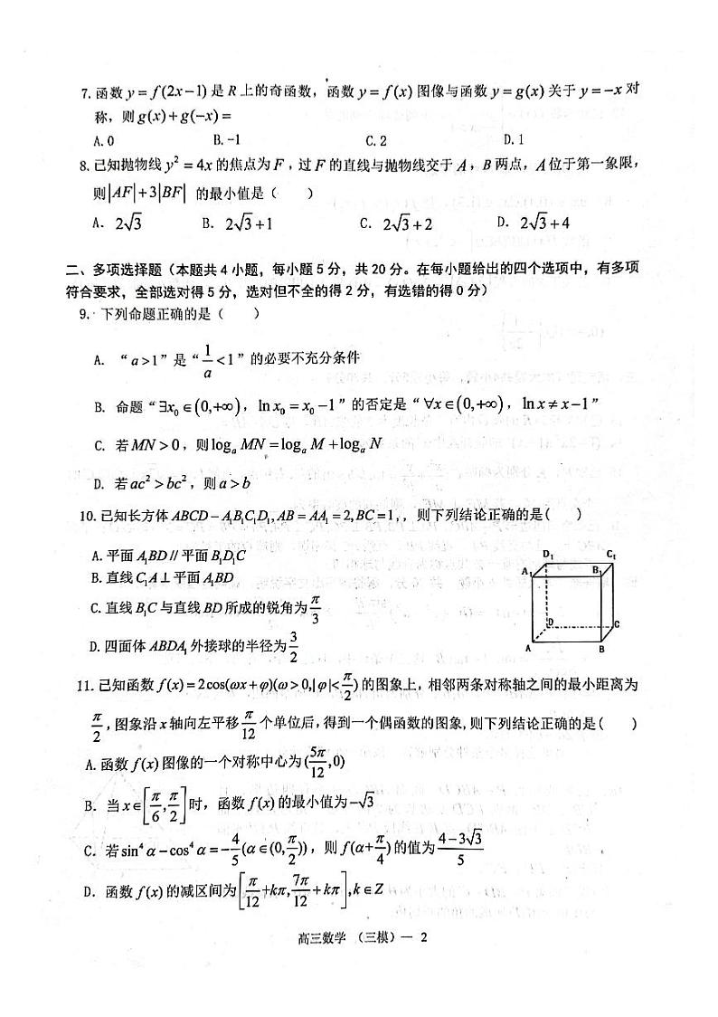 2022届辽宁省辽南协作校高三第三次模拟考试数学试题及答案02