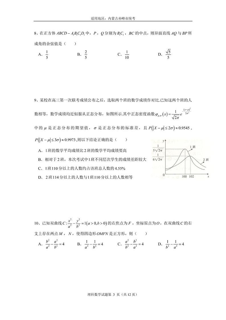 2022届内蒙古赤峰市高三下学期5月模拟考试理科数学试卷及答案03