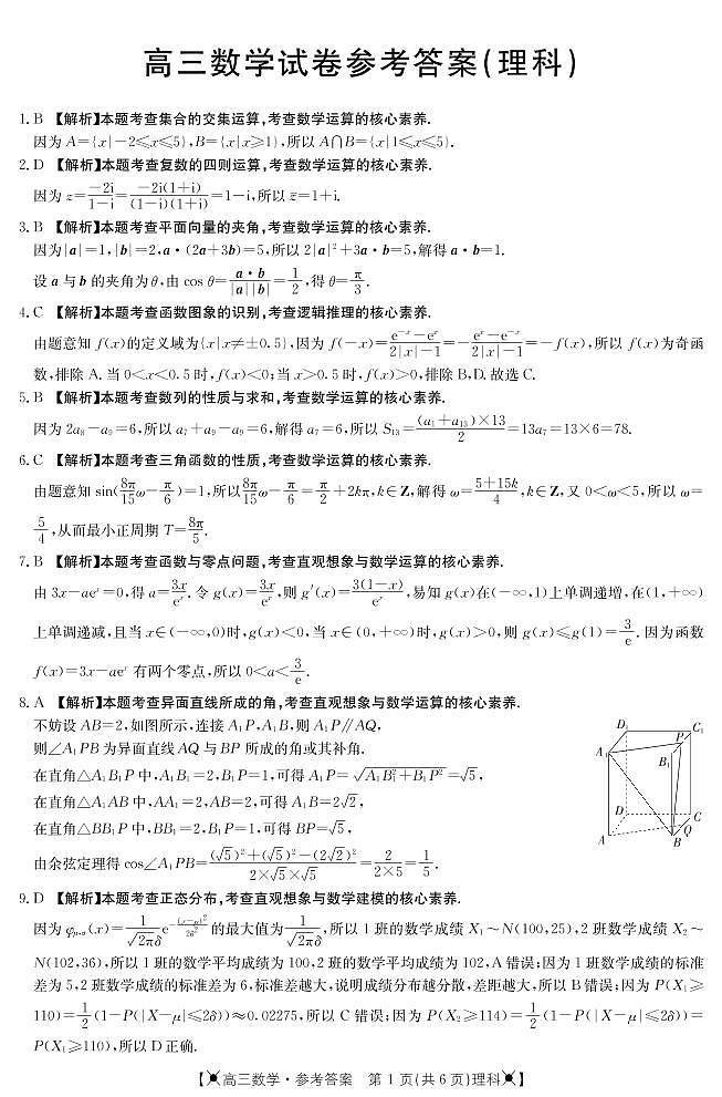 2022届内蒙古赤峰市高三下学期5月模拟考试理科数学试卷及答案01