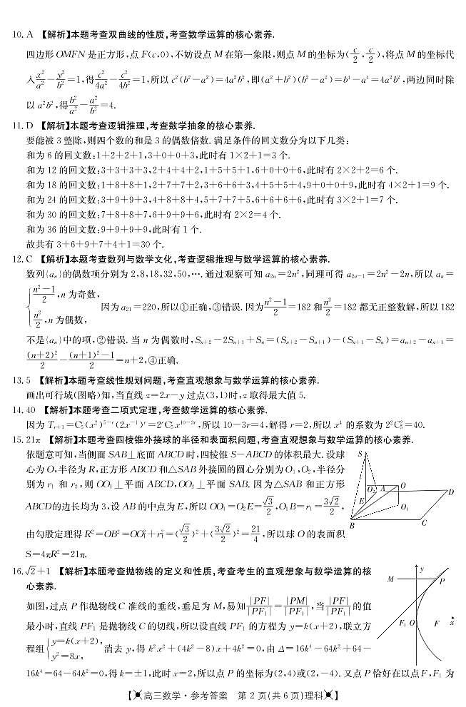 2022届内蒙古赤峰市高三下学期5月模拟考试理科数学试卷及答案02
