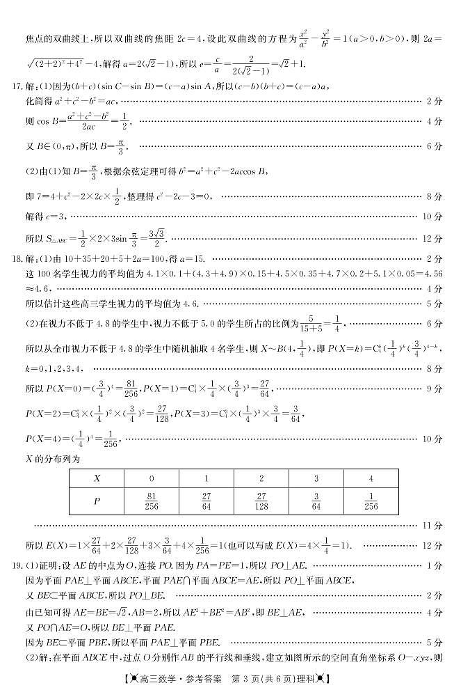 2022届内蒙古赤峰市高三下学期5月模拟考试理科数学试卷及答案03