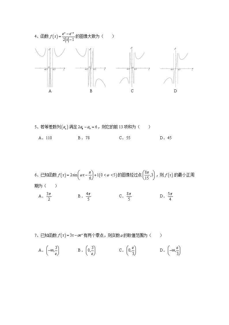 2022届内蒙古赤峰市高三下学期5月模拟考试理科数学试卷及答案02