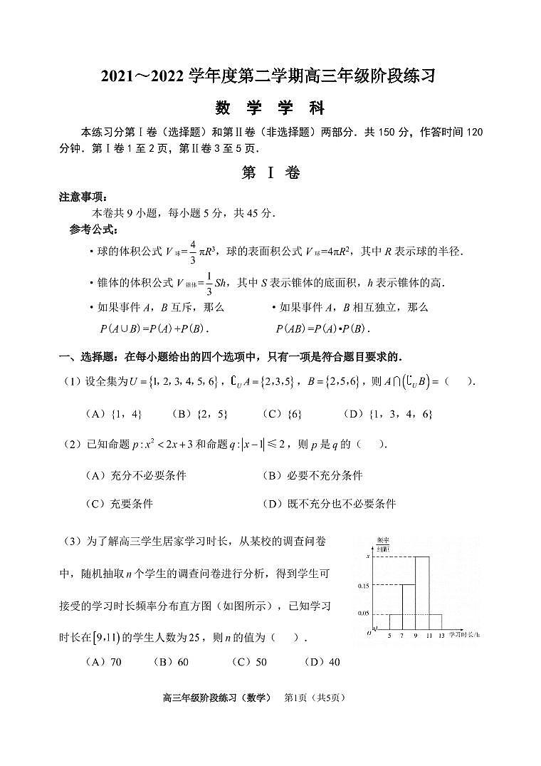 2022南开三模数学试卷第1页