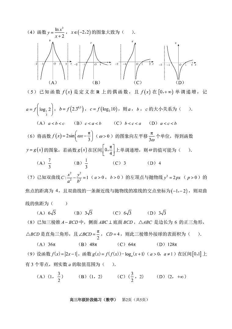 2022南开三模数学试卷第2页