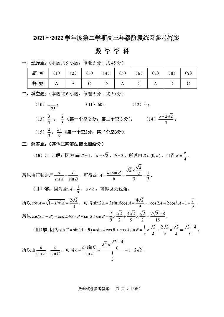 2022南开三模数学答案第1页