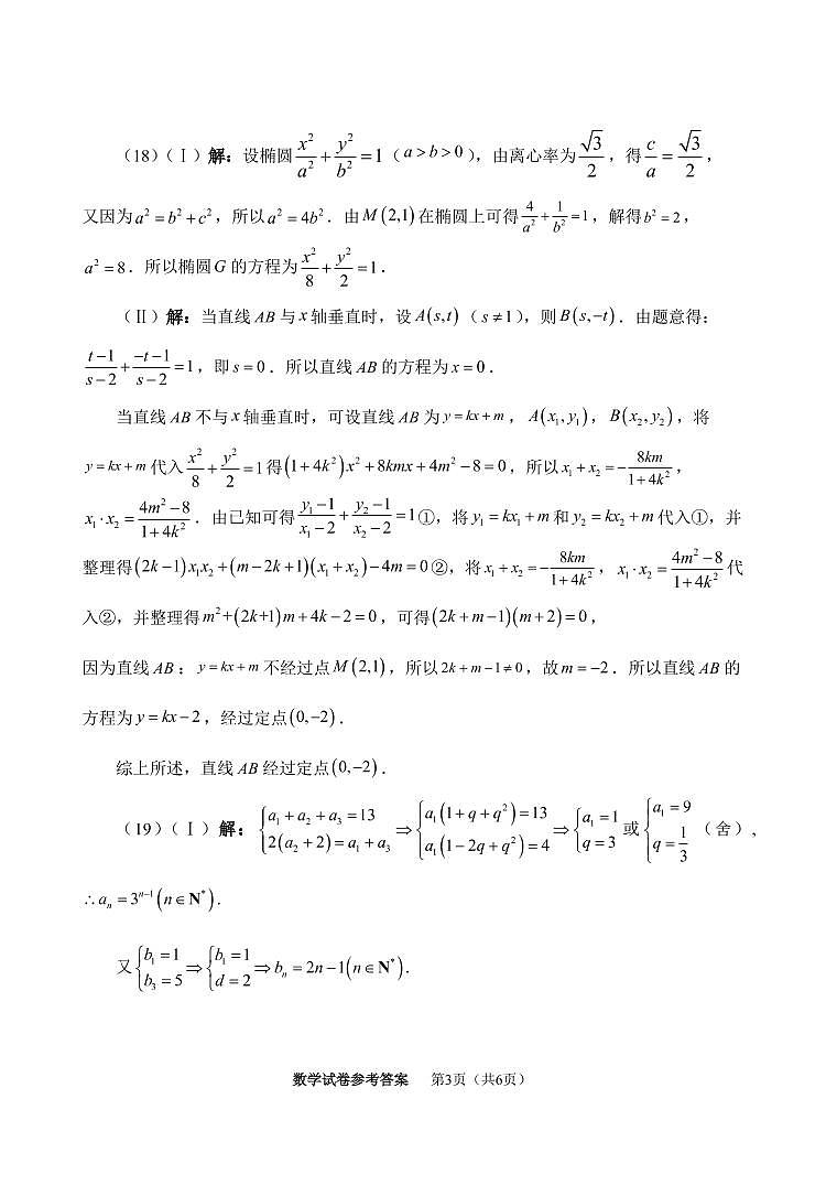 2022南开三模数学答案第3页