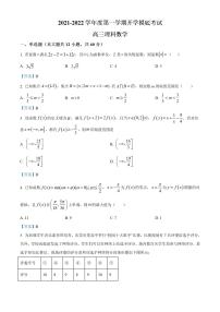 安徽省滁州市定远育才学校2021-2022学年高三上学期开学摸底考试练习题