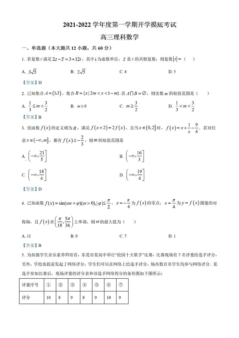 安徽省滁州市定远育才学校2021-2022学年高三上学期开学摸底考试练习题第1页