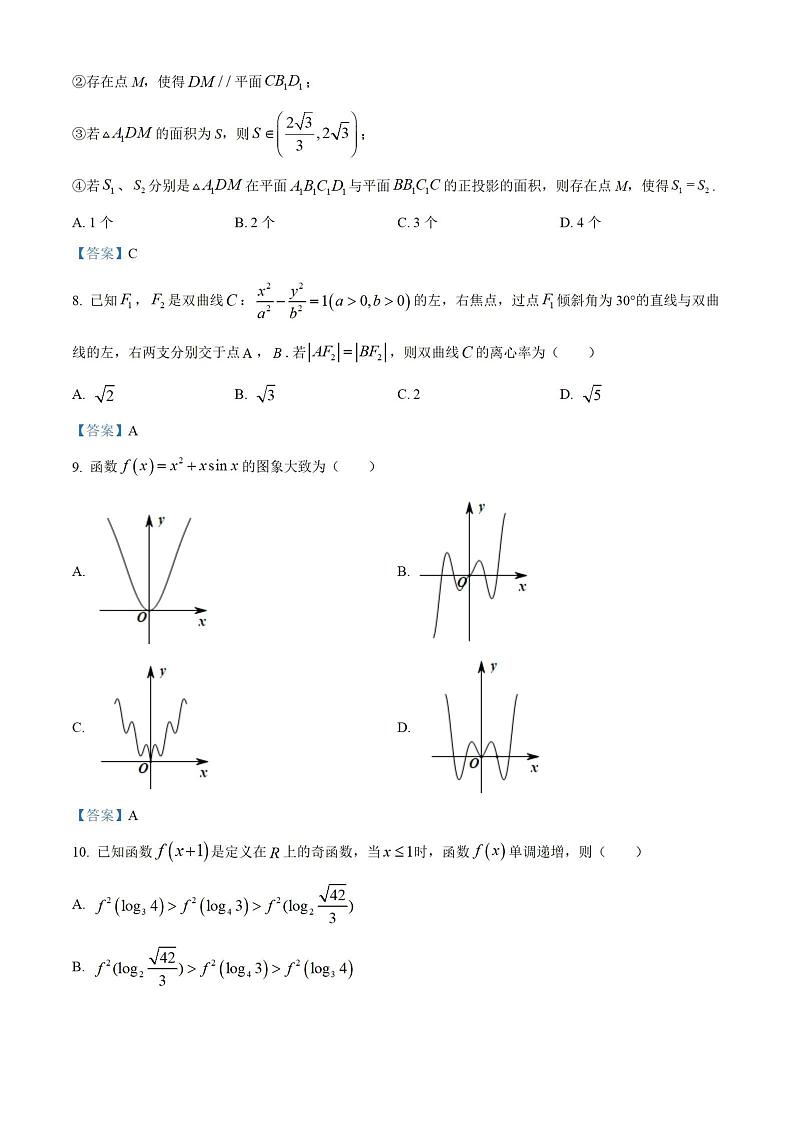 安徽省滁州市定远育才学校2021-2022学年高三上学期开学摸底考试练习题第3页