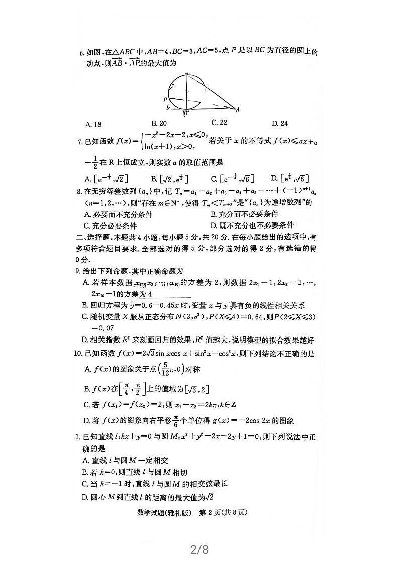 湖南省长沙市雅礼中学2021-2022学年高三上学期月考(—)数学练习题无答案02