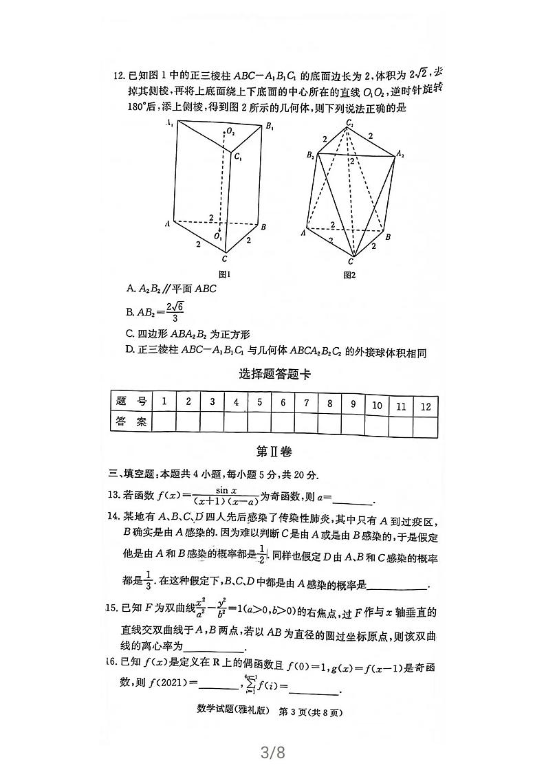 湖南省长沙市雅礼中学2021-2022学年高三上学期月考(—)数学练习题无答案03