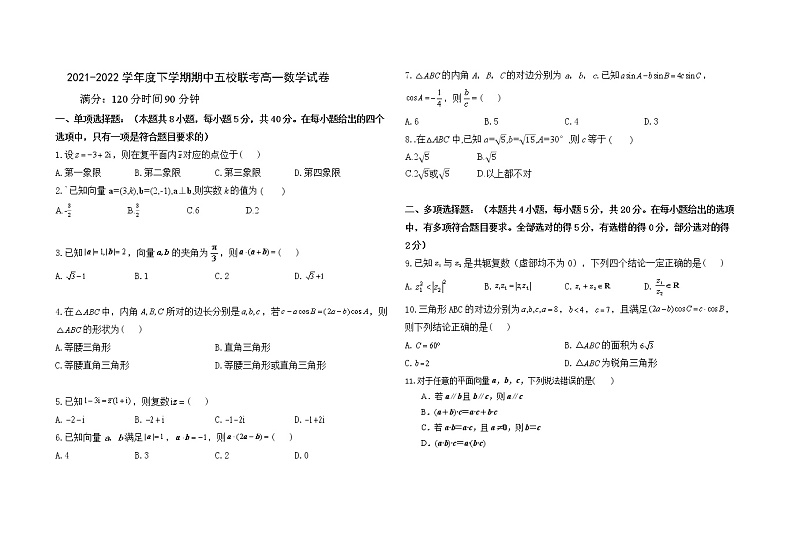 黑龙江省嫩江市第一中学校等五校2021-2022学年高一下学期期中联考数学试题（含答案）第1页