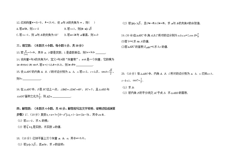 黑龙江省嫩江市第一中学校等五校2021-2022学年高一下学期期中联考数学试题（含答案）第2页