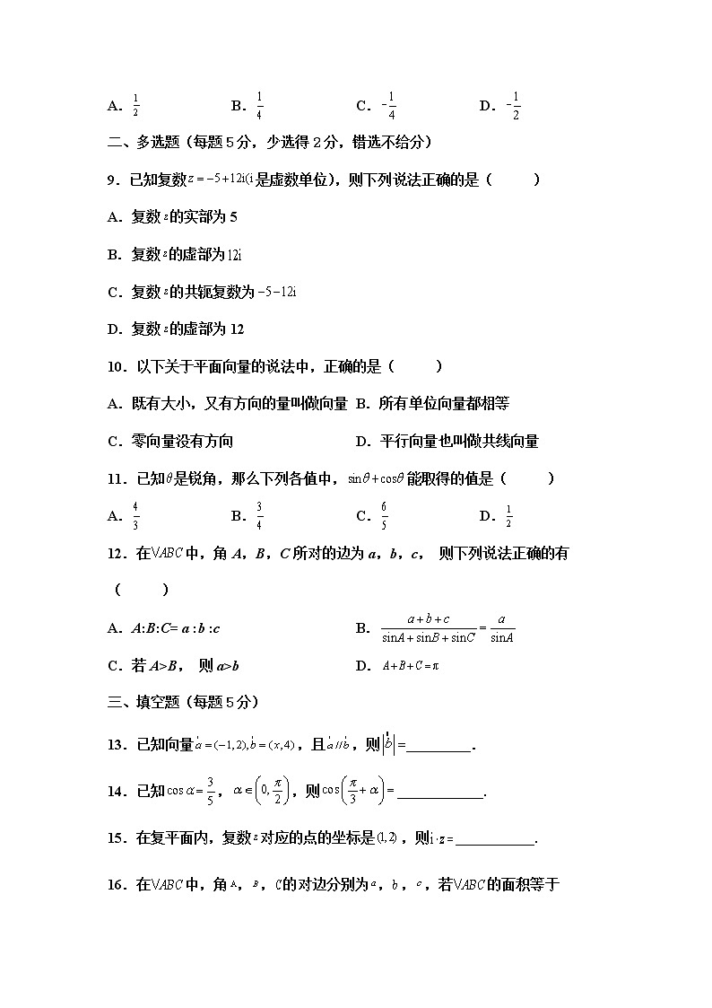 江苏省徐州市树恩高级中学2021-2022学年高一下学期期中测试数学试卷（含答案）第2页