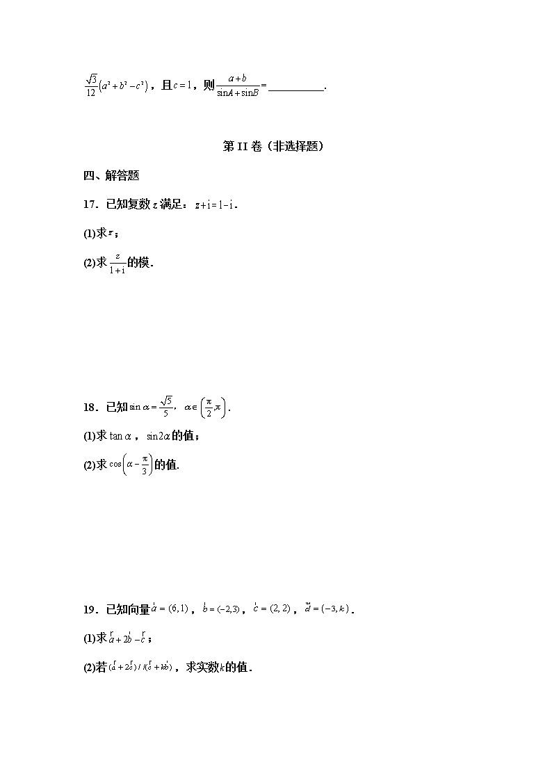 江苏省徐州市树恩高级中学2021-2022学年高一下学期期中测试数学试卷（含答案）第3页