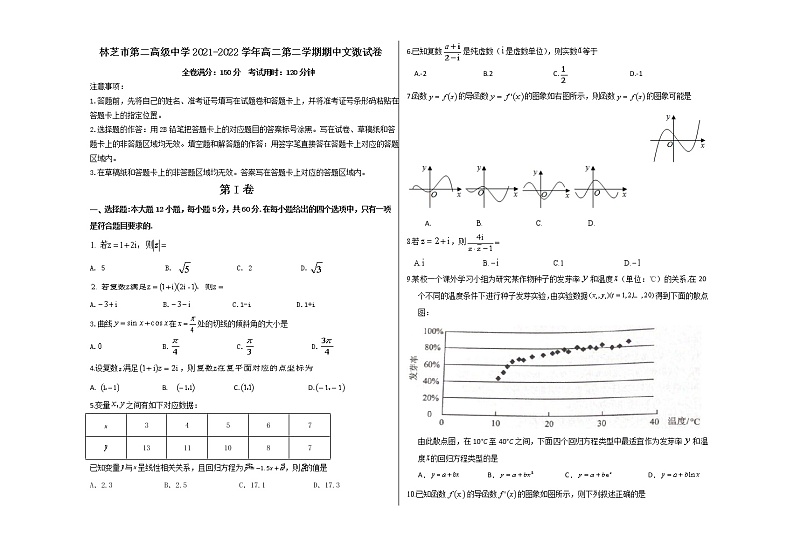 西藏林芝市第二高级中学2021-2022学年高二下学期第一学段考试（期中）数学（文）试题（含答案）01