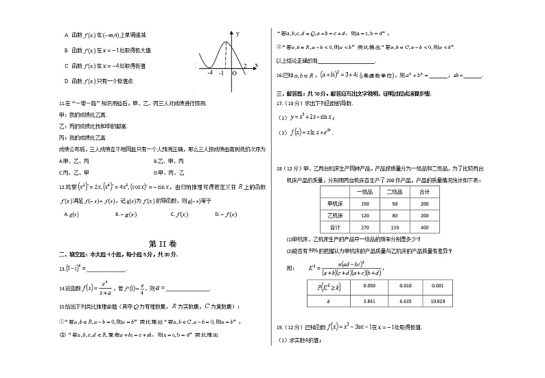 西藏林芝市第二高级中学2021-2022学年高二下学期第一学段考试（期中）数学（文）试题（含答案）02