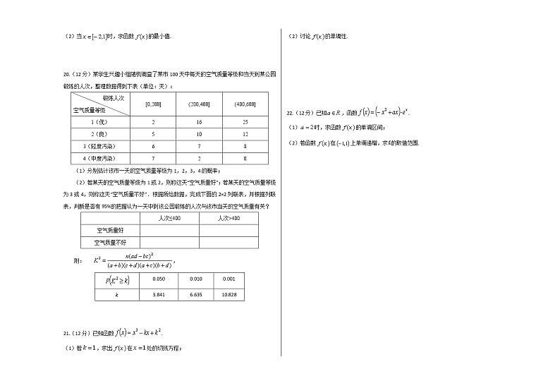 西藏林芝市第二高级中学2021-2022学年高二下学期第一学段考试（期中）数学（文）试题（含答案）03