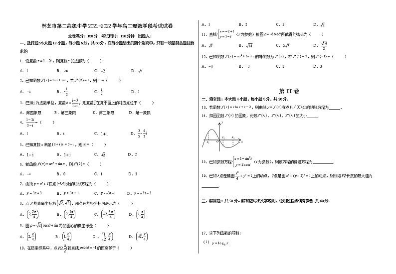 西藏林芝市第二高级中学2021-2022学年高二下学期第一学段考试（期中）数学（理）试题（含答案）第1页