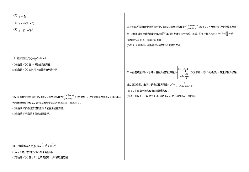 西藏林芝市第二高级中学2021-2022学年高二下学期第一学段考试（期中）数学（理）试题（含答案）第2页