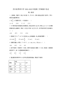 江苏省苏州新草桥中学2021-2022年高二下学期期中考试数学试卷（含答案）