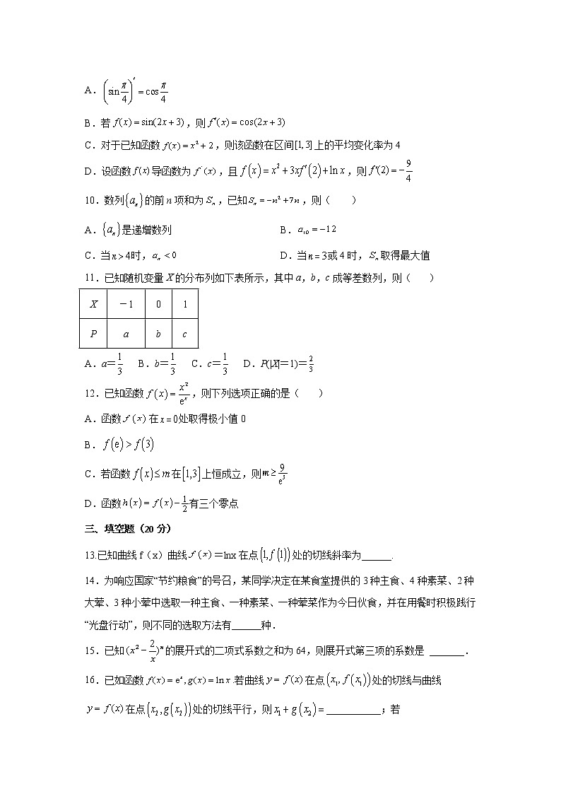 黑龙江省鸡西市英桥高级中学2021-2022学年高二下学期期中考试数学试卷（含答案）02