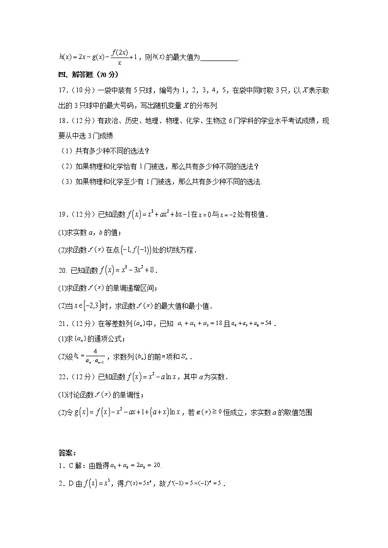 黑龙江省鸡西市英桥高级中学2021-2022学年高二下学期期中考试数学试卷（含答案）03