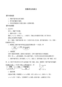 高中数学人教B版 (2019)必修 第四册10.1.2 复数的几何意义导学案及答案