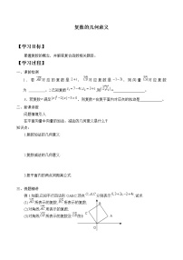 人教B版 (2019)10.1.2 复数的几何意义导学案