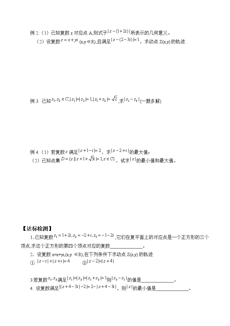 人教版（B版2019课标）高中数学必修四10.1.2复数的几何意义_学案02
