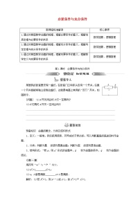 北师大版 (2019)必修 第一册2.1 必要条件与充分条件第1课时复习练习题