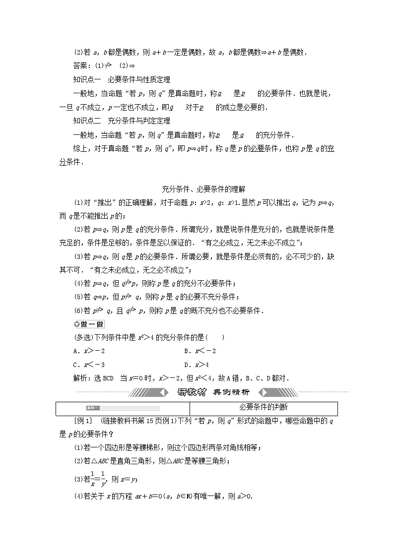 北师大版高中数学必修第一册第一章预备知识2.1第1课时必要条件与充分条件训练含答案02