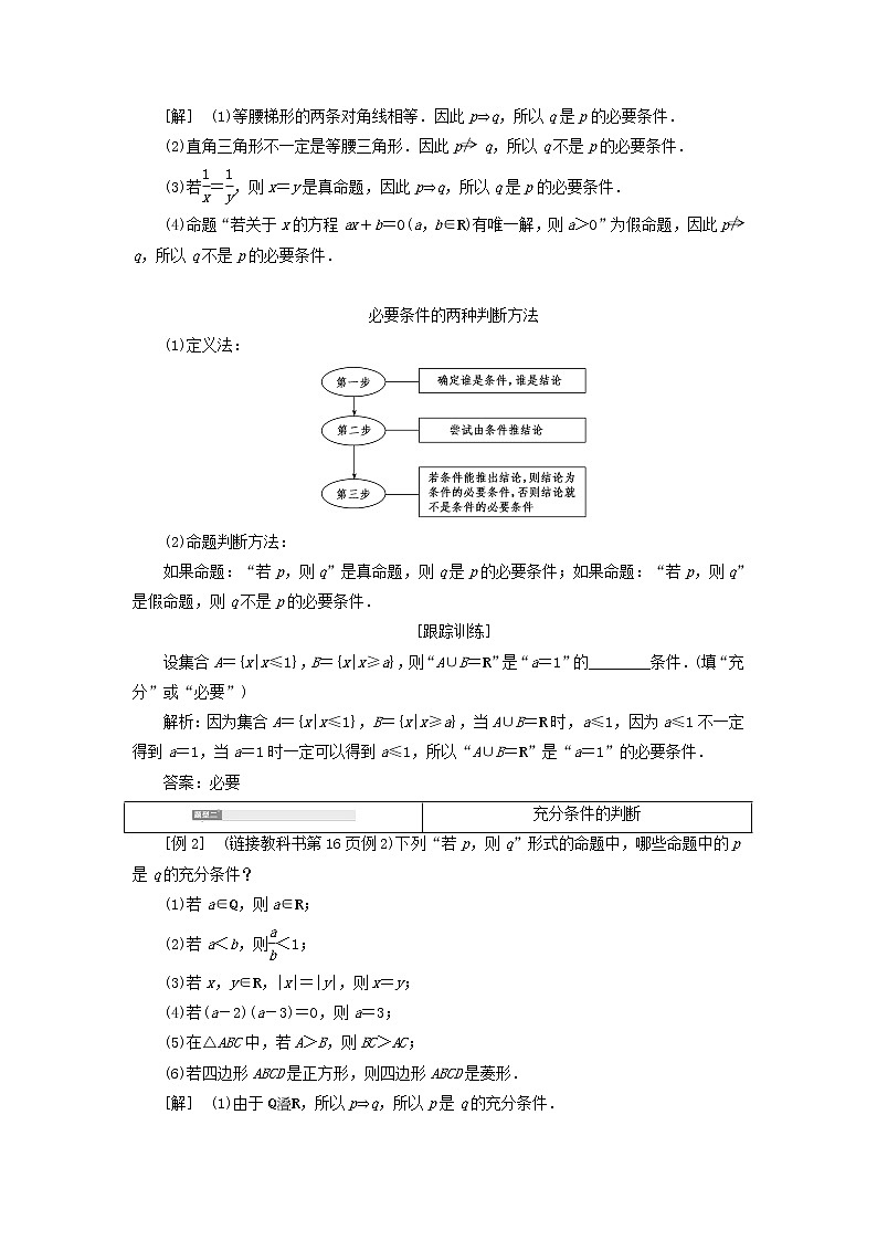 北师大版高中数学必修第一册第一章预备知识2.1第1课时必要条件与充分条件训练含答案03