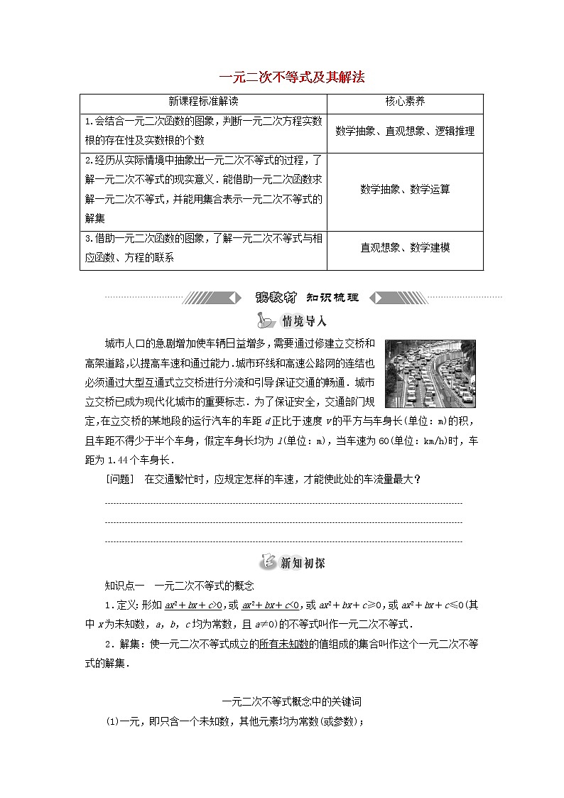 北师大版高中数学必修第一册第一章预备知识4.2一元二次不等式及其解法训练含答案第1页