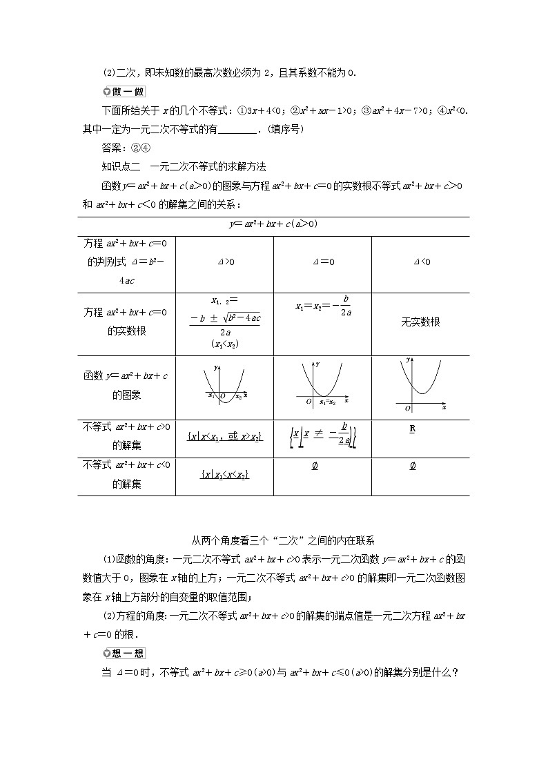 北师大版高中数学必修第一册第一章预备知识4.2一元二次不等式及其解法训练含答案第2页