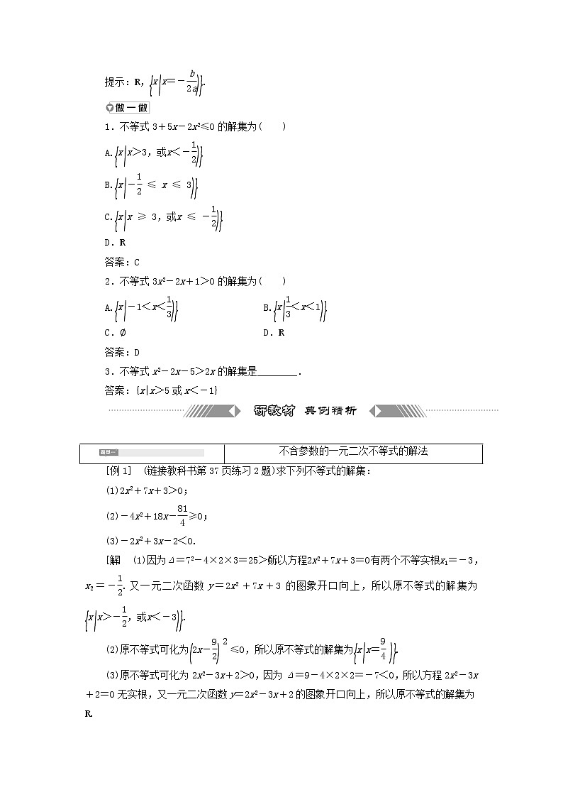 北师大版高中数学必修第一册第一章预备知识4.2一元二次不等式及其解法训练含答案第3页