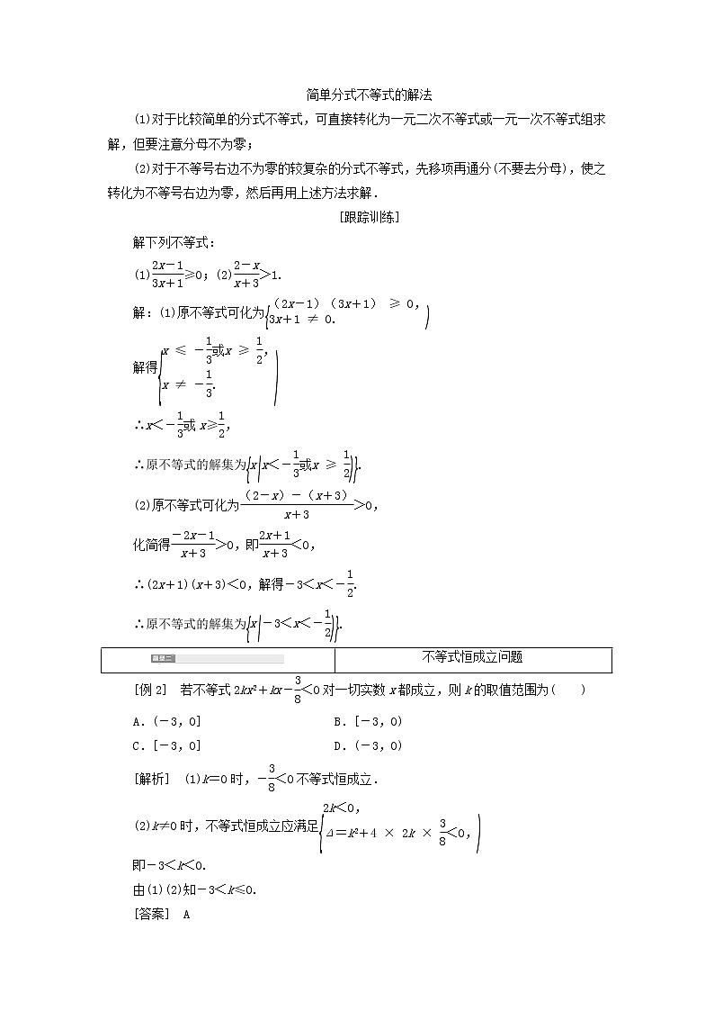 北师大版高中数学必修第一册第一章预备知识4.3一元二次不等式的应用训练含答案03